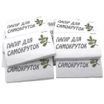 Бумага для самокруток