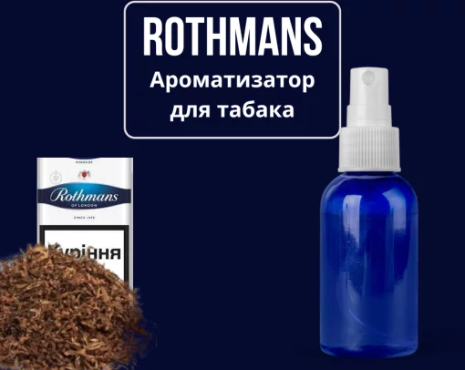 Ротманс соус для тютюну 100мл